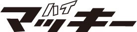 ハイマッキー